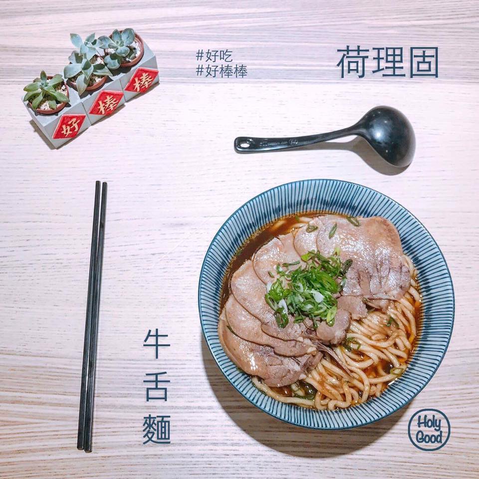 荷理固麵館必吃美食