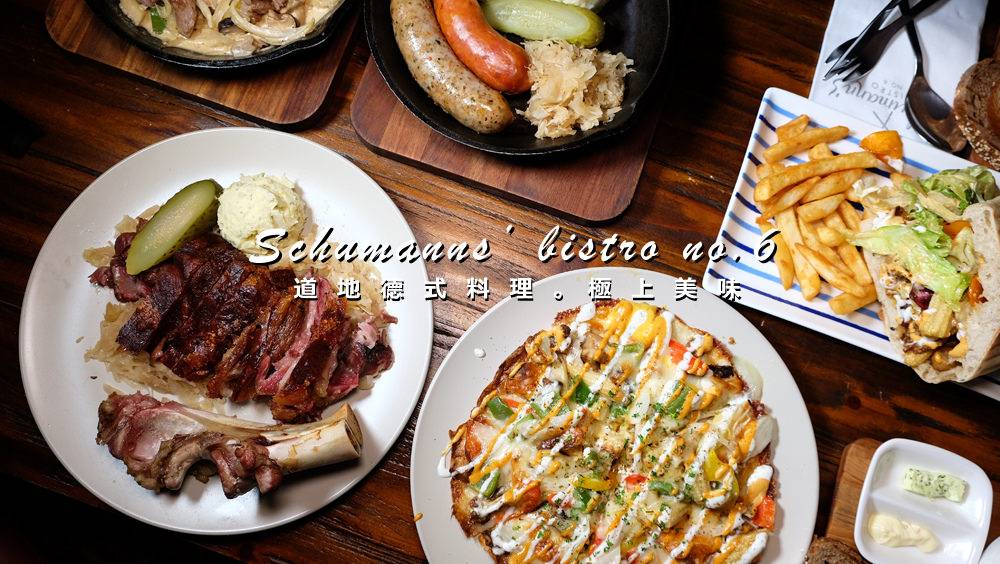 Schumann's Bistro No. 6 政大舒曼六號餐館必點美食