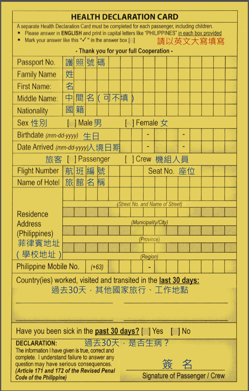 健康申報表(中文加註)