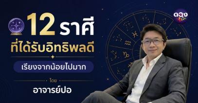 ดาวอาทิตย์ย้ายกุมกัน กับดาวพฤหัส 17 กรกฎาคม 2569 “คู่มิตรใหญ่” เปิดทางความสำเร็จ 1 เดือนเต็ม  ทำนายโดย อ.ปอ