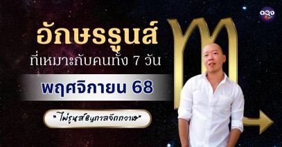 อักษรรูนส์ที่เหมาะสำหรับคนทั้ง 7 วัน ประจำเดือน “พฤศจิกายน”โดย ไพ่รูนส์ By กาลจักกวาฬ