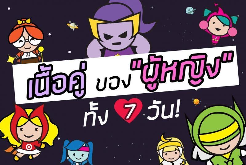 ดวงเนื้อคู่ของผู้หญิงทั้ง7วัน โดย แอพดวงlive