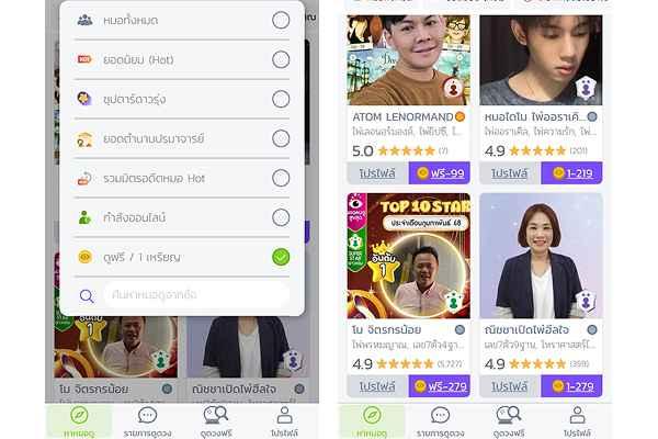 วิธีค้นหาหมอดูแม่น ๆ ฟรี บนแอปฯ ดวง Live