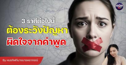 "อักษรรูน" เสียงกระซิบแห่งการพยากรณ์ 3 ราศีต่อไปนี้ต้องระวังปัญหาผิดใจจากคำพูด by หมอกิฟท์นางมารพยากรณ์