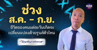 ช่วง สิงหาคม-กันยายน ชีวิตของคนแต่ละวันเกิดจะเปลี่ยนแปลงด้วยรูนส์ตัวไหน  ไพ่รูนส์ By กาลจักกวาฬ