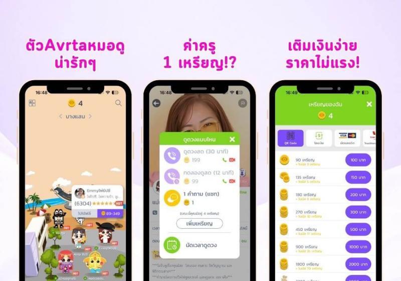 จุดเด่นๆที่น่าสนใจในแอป