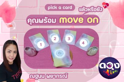 pick a card คุณพร้อม move on แล้วหรือยัง โดย อ.ณฐนน พยากรณ์
