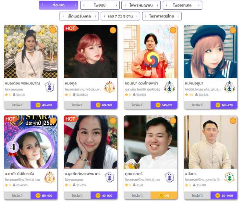 15 หมอดูแม่น ๆ ฟรี