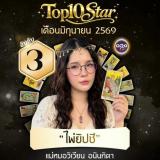 แม่หมอวิเวียน อนินทิตา