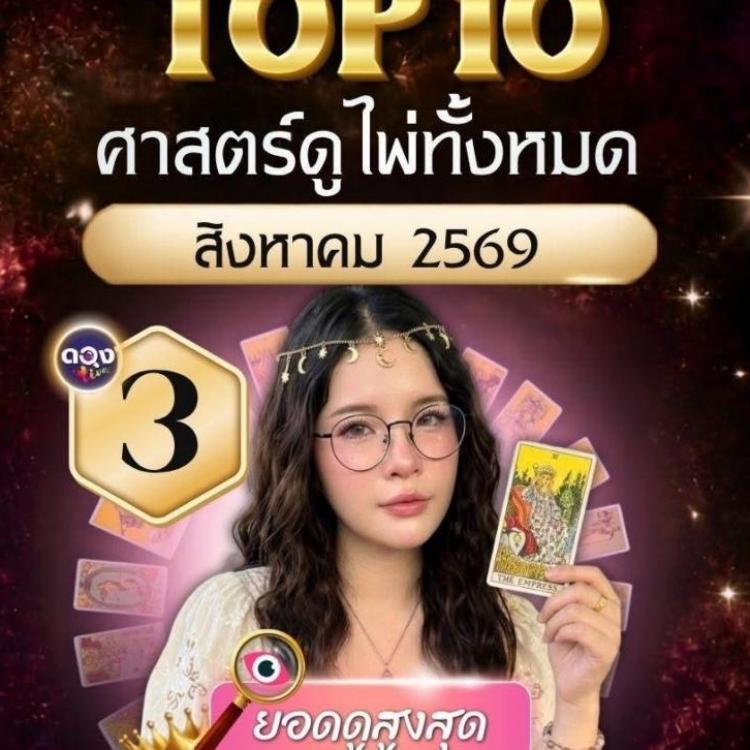 รูปโปรไฟล์ของ แม่หมอวิเวียน อนินทิตา