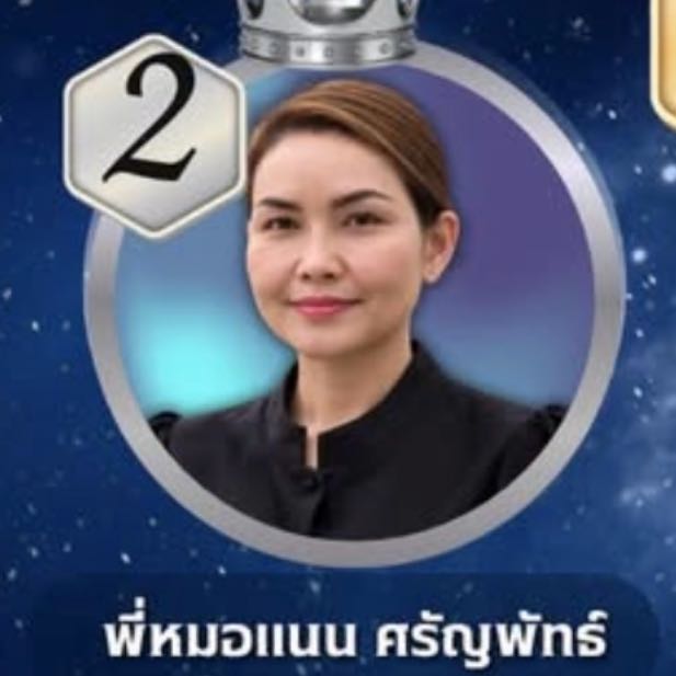 รูปโปรไฟล์ของ พี่หมอแนน ศรัญพัทธ์