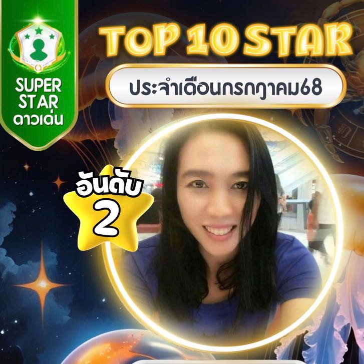 รูปโปรไฟล์ของ แม่หมอนวัญรัชต์
