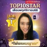 แม่หมอนวัญรัชต์