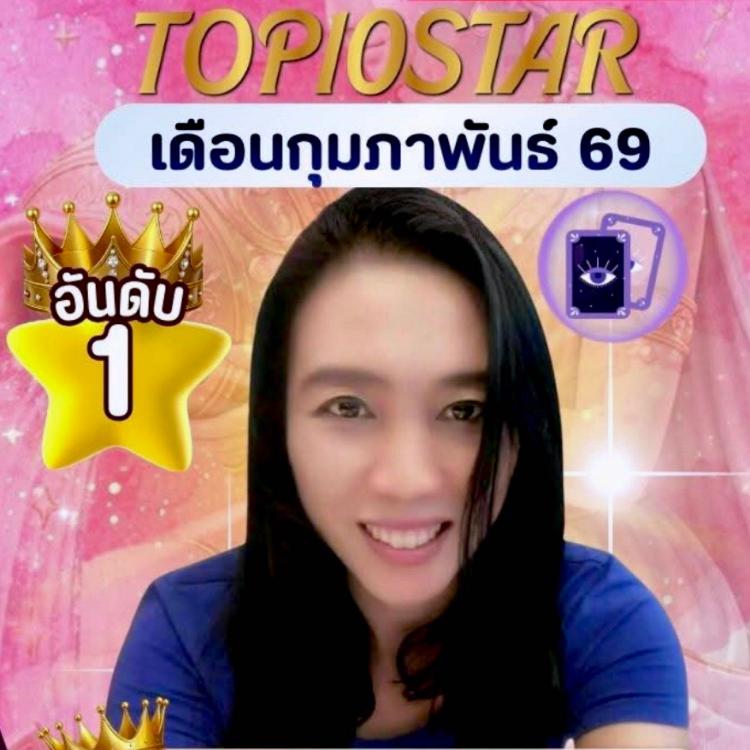 รูปโปรไฟล์ของ แม่หมอนวัญรัชต์