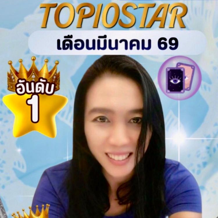 รูปโปรไฟล์ของ แม่หมอนวัญรัชต์