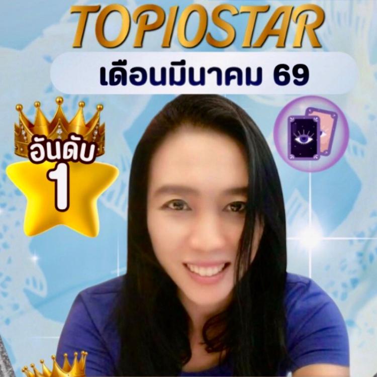 รูปโปรไฟล์ของ แม่หมอนวัญรัชต์