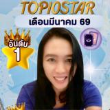 แม่หมอนวัญรัชต์