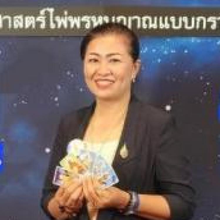 รูปโปรไฟล์ของ แม่ปุ๊ก