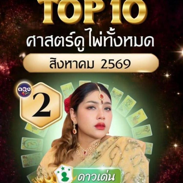 รูปโปรไฟล์ของ แม่หมออินเฮิร์ท