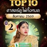 แม่หมออินเฮิร์ท