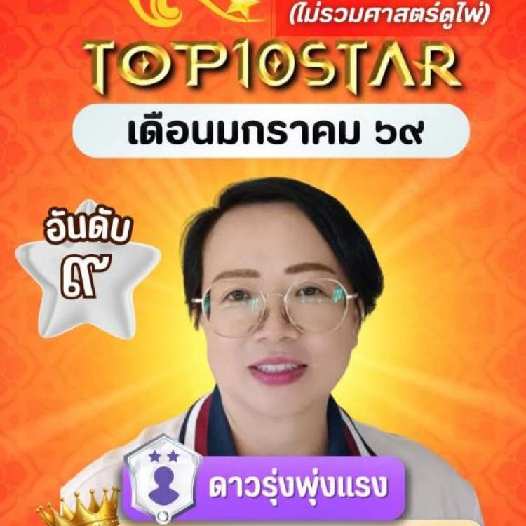 รูปโปรไฟล์ของ พี่นก หมอดูกระชากใจ