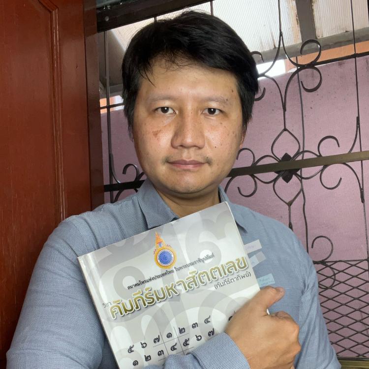 รูปโปรไฟล์ของ จิตบำบัดฉบับสัตตเลข