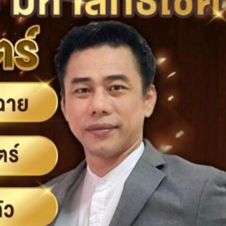 รูปโปรไฟล์ของ อ.หนึ่งมหาสิทธิโชค