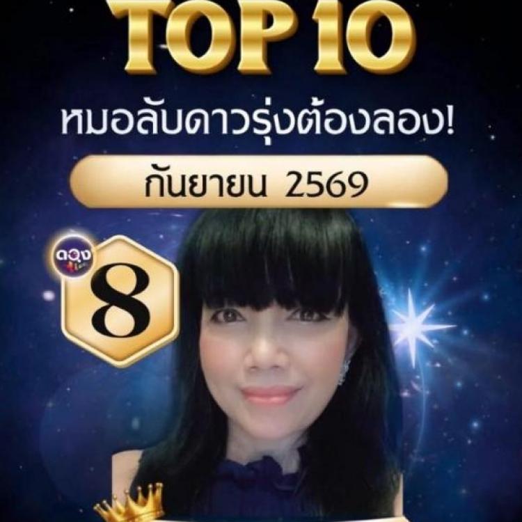 รูปโปรไฟล์ของ ธิดาทาโรต์