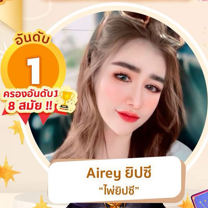 รูปโปรไฟล์ของ Airey ยิปซี