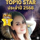 อ.ดาด้า ยิปซีทายใจ