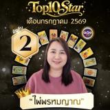 หมอไอต์ ไพ่ท้ารัก