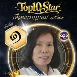 อ.อิ๋ว ไขความรัก