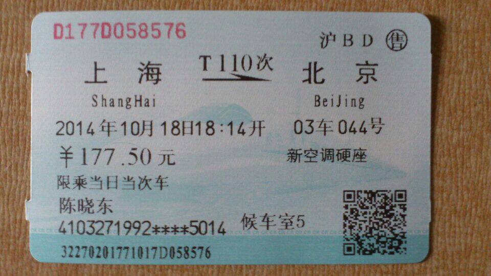 Train ticket