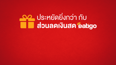 Latest posts from Eatigo 12 Latest posts from Eatigo 12