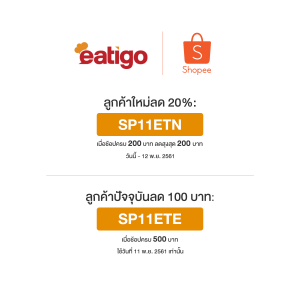 ฉลอง Shopee Big Sale 11.11 รับโค้ด Shopee 1 ฉลอง Shopee Big Sale 11.11 รับโค้ด Shopee 1