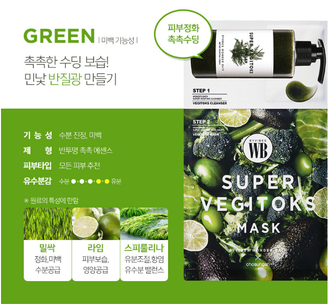 Wonder Bath Mặt nạ rau củ Super Vegitoks Mask Pack 6p Wonder Bath Mặt nạ rau củ Super Vegitoks Mask Pack 6p