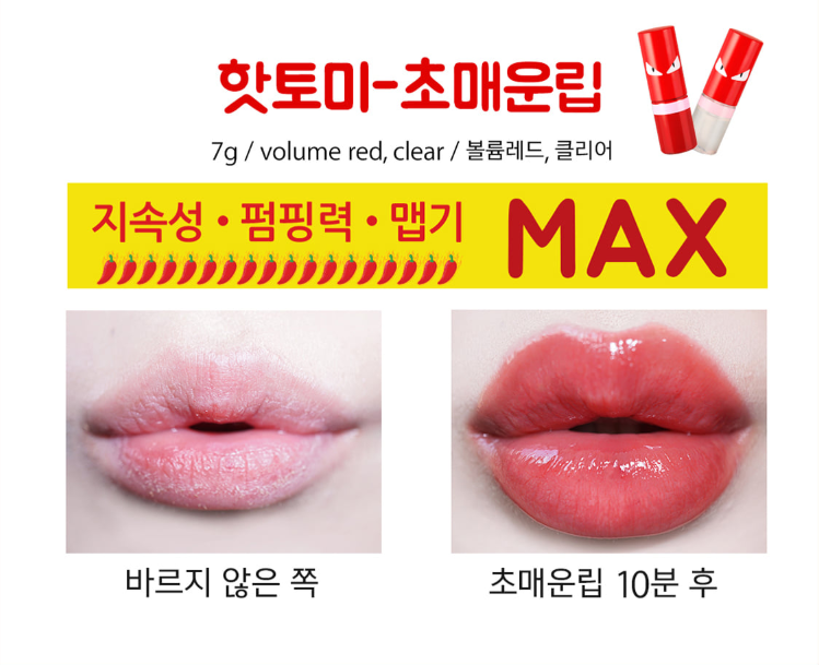 Skinagent Son làm dày môi Hotomi Lip Pump Extra Strong 7g Skinagent Son làm dày môi Hotomi Lip Pump Extra Strong 7g