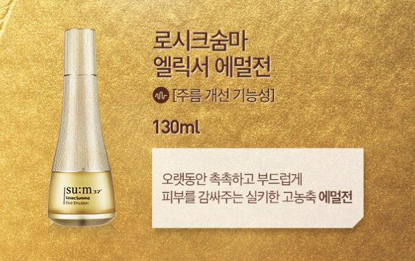Su:m 37° Sữa dưỡng Losec Summa Elixir Emulsion 130ml Su:m 37° Sữa dưỡng Losec Summa Elixir Emulsion 130ml