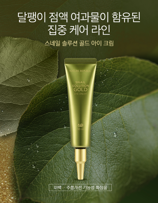 Nature Republic Snail Solution Gold Eye Cream 30ml Nature Republic Snail Solution Gold Eye Cream 30ml