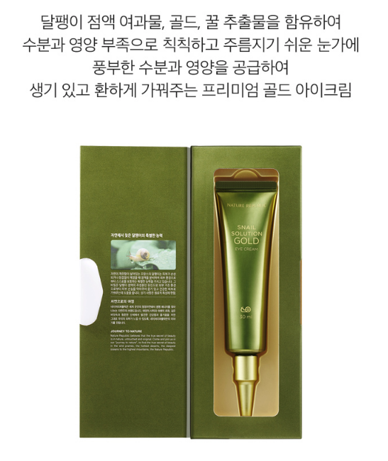 Nature Republic Snail Solution Gold Eye Cream 30ml Nature Republic Snail Solution Gold Eye Cream 30ml