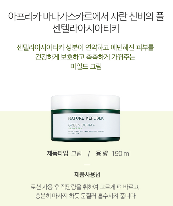 Nature Republic Green Derma Mild Cream 190ml Nature Republic Green Derma Mild Cream 190ml