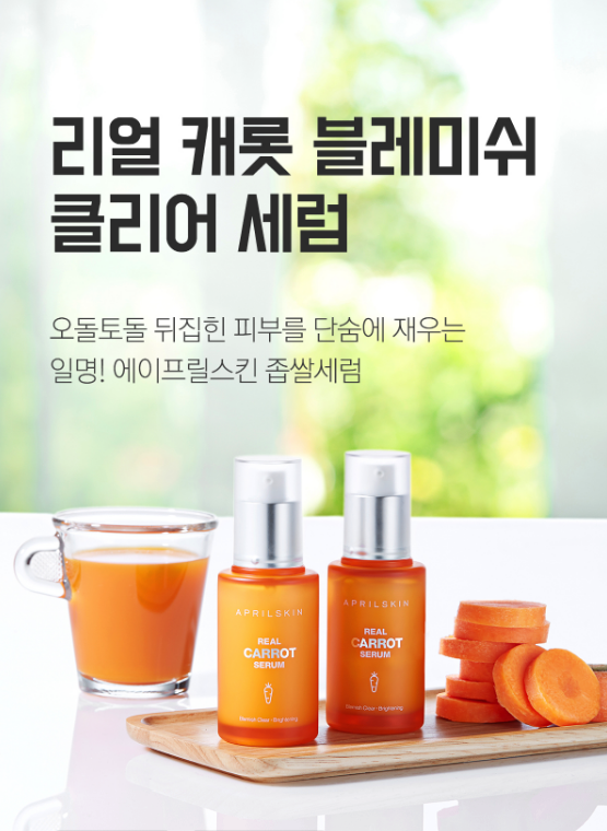 April Skin Real Carrot Blemish Clear Serum 45g April Skin Real Carrot Blemish Clear Serum 45g