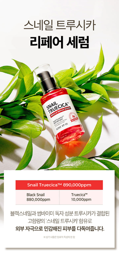 Some By Mi Snail Truecica Miracle Repair Serum 50ml Some By Mi Snail Truecica Miracle Repair Serum 50ml