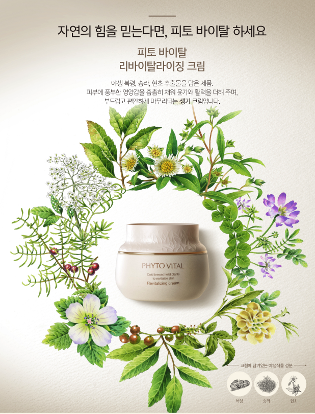 O Hui Phyto Vital Revitalizing Cream 55ml O Hui Phyto Vital Revitalizing Cream 55ml