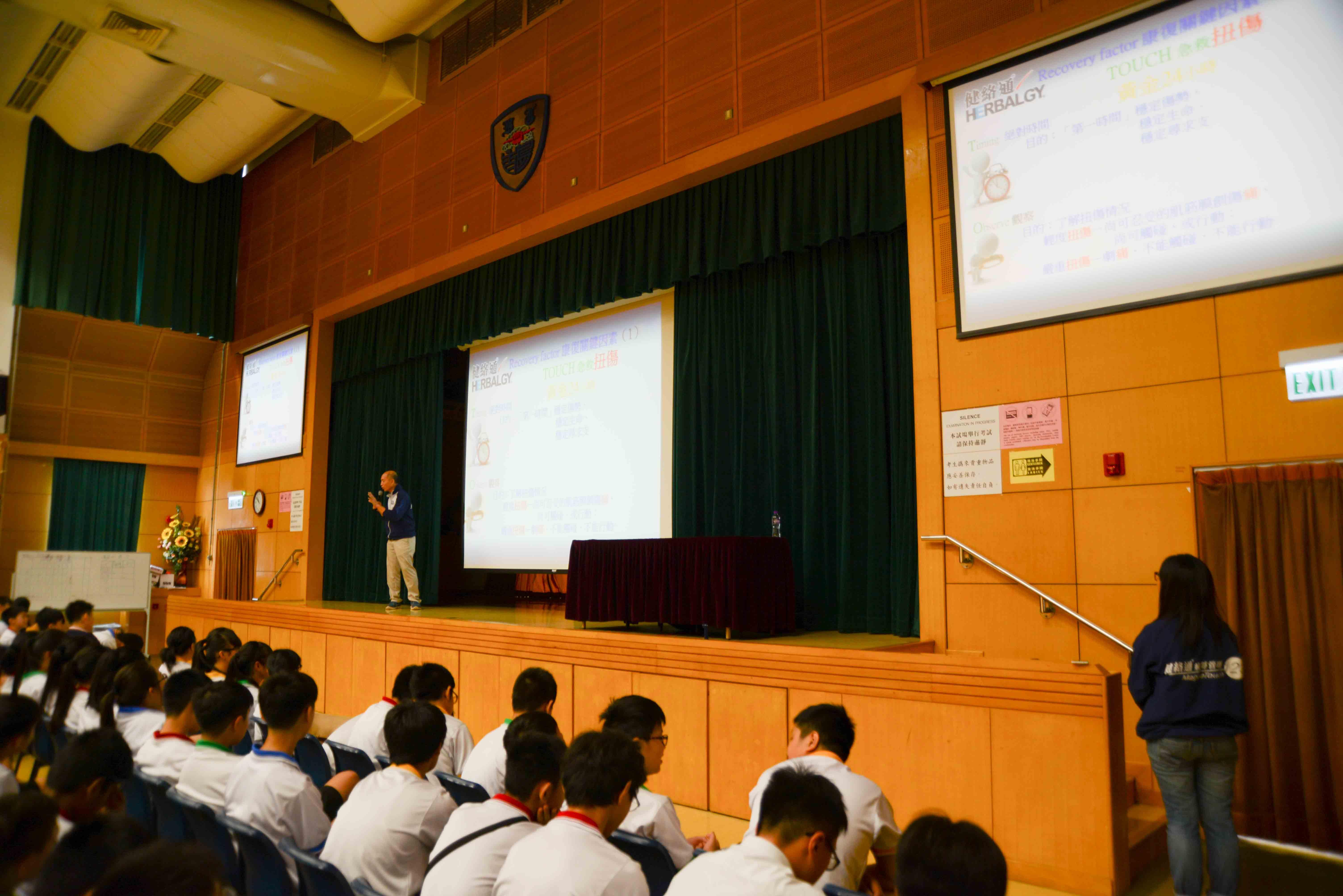 天水围香岛中学 讲座 - 运动创伤 健康讲座