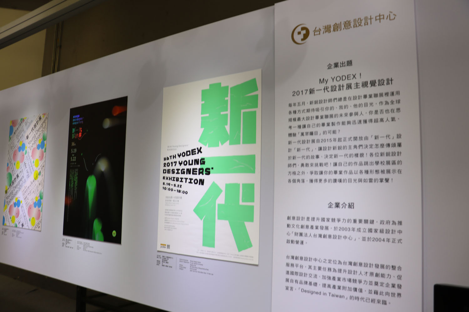 新一代設計展