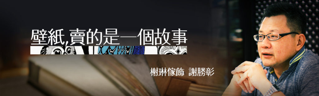 榭琳家飾