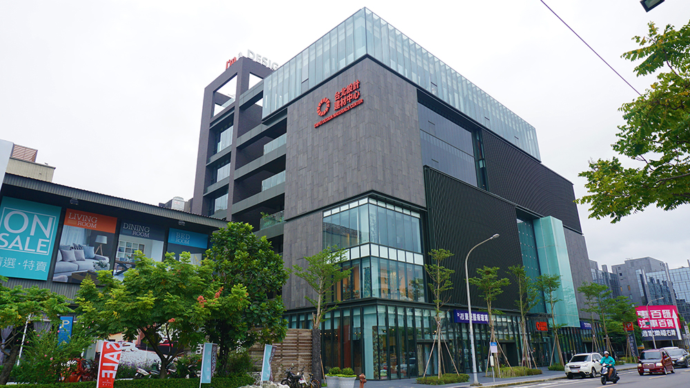 台北設計建材中心
