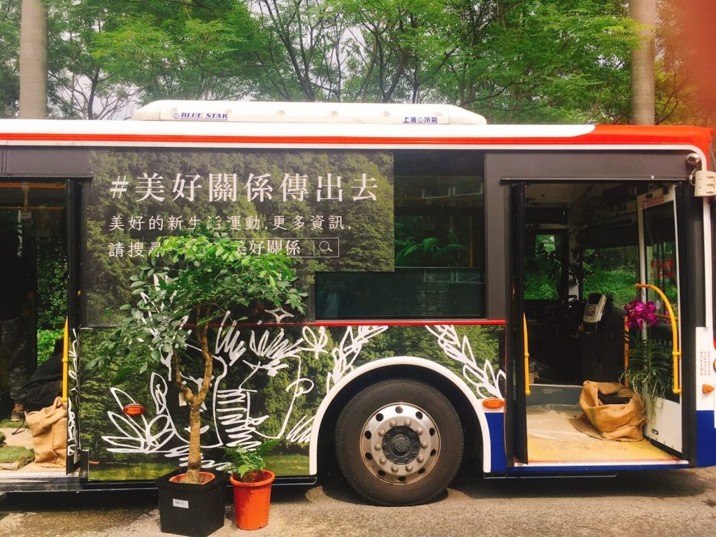 美好關係,森林公車