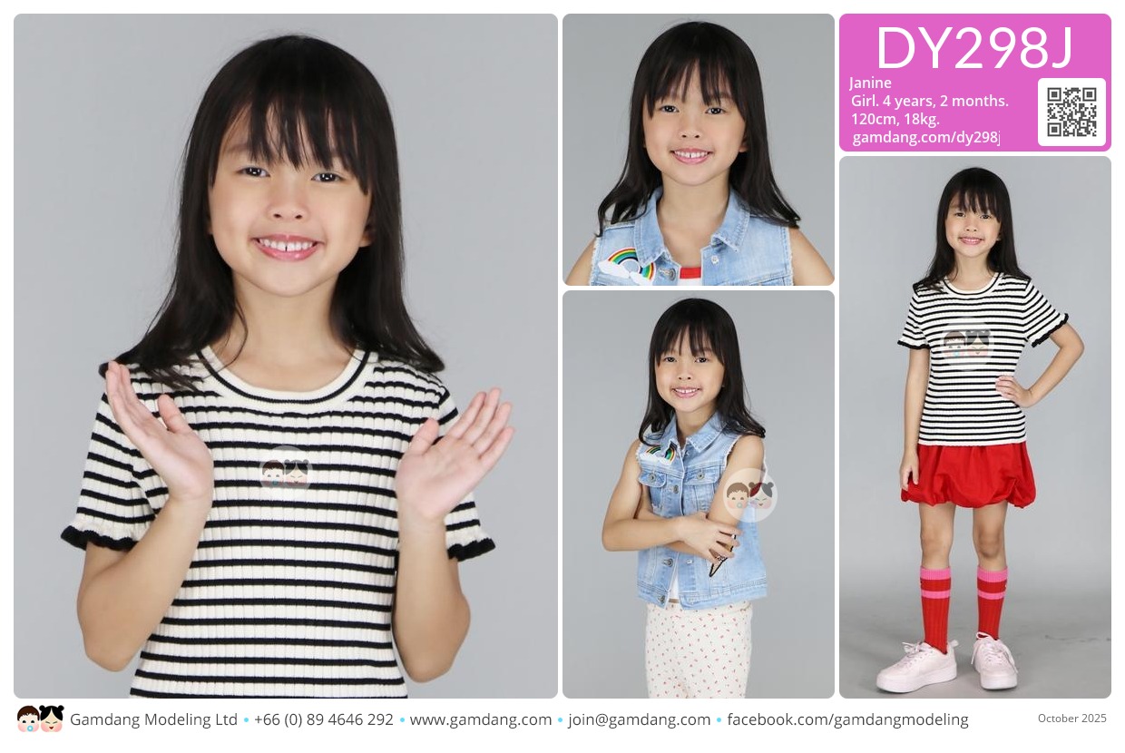 น้องจานีน